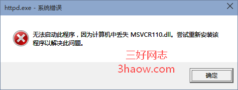 安装运行WampServer2.5时提示“计算机中丢失 MSVCR110.dll”的解决方法