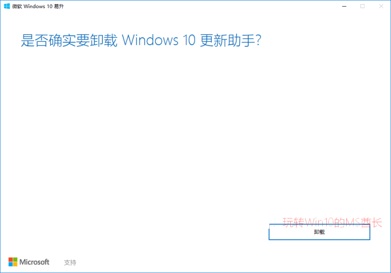 卸载Windows10更新助手
