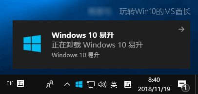 正在卸载Windows10易升
