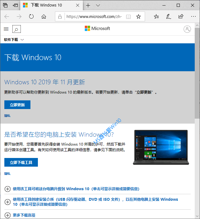 在微软官网“下载Windows10”页面点击“立即下载工具”即可下载Media Creation Tool媒体创建工具