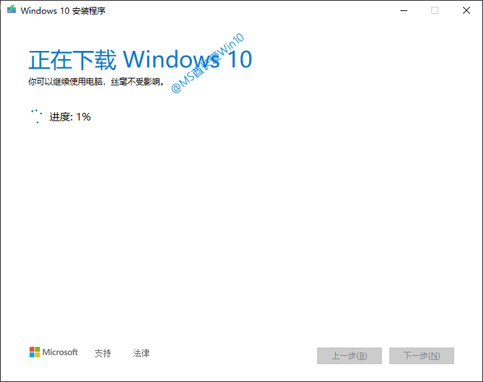 Windows10安装程序 - 正在下载Windows10
