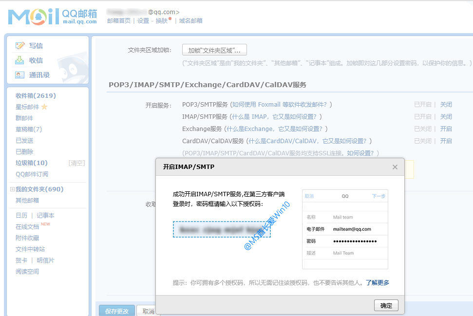 QQ邮箱开启IMAP/SMTP服务