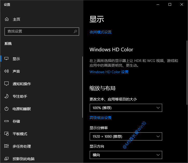 “Windows设置 - 系统 - 显示”设置页面