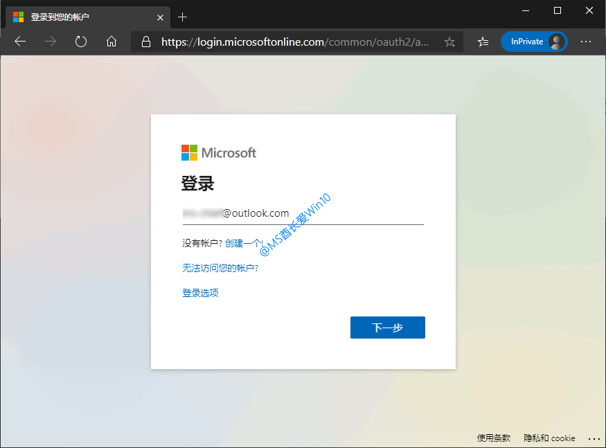 微软官网加入“Windows预览体验计划” - 登录Microsoft账户