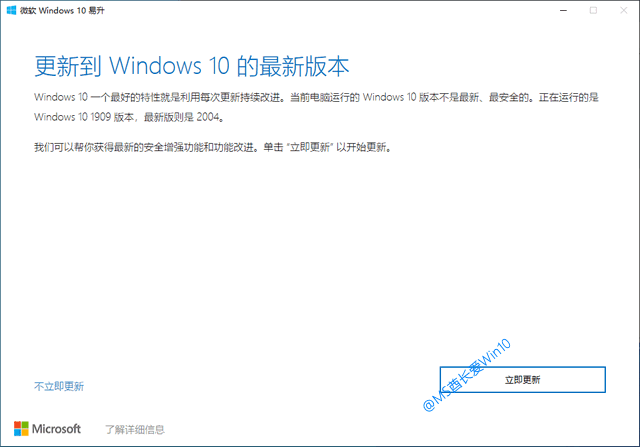 微软Win10易升 - 更新到Windows10的最新版本