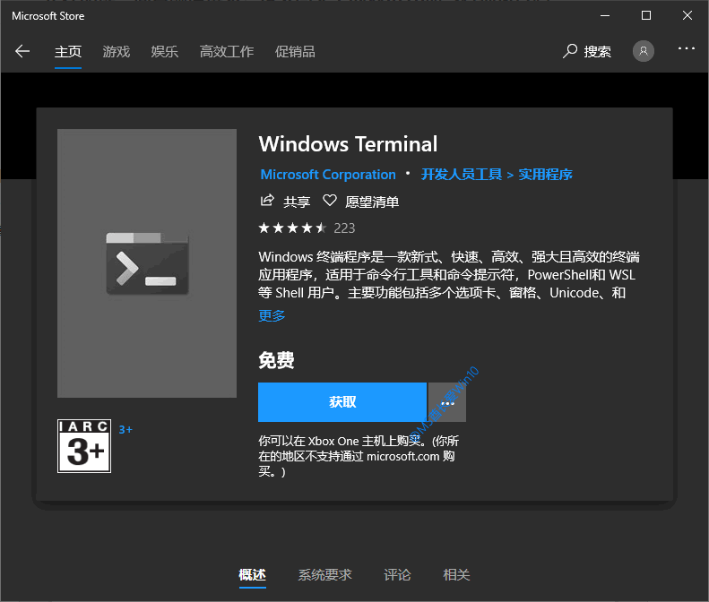 Microsoft Store搜索安装Windows Terminal