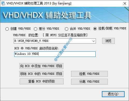 VHDX OneKey“挂载/卸载 VHD/VHDX”设置界面
