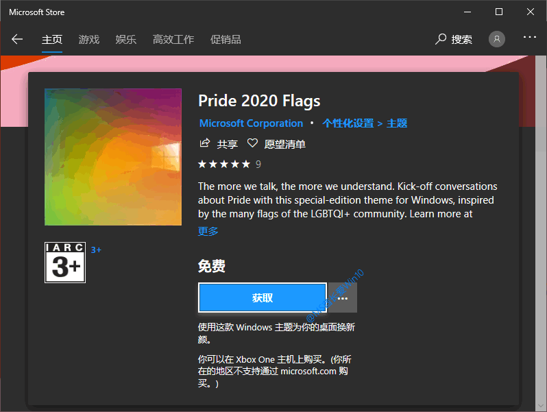 渐变彩色Hero壁纸，微软免费Win10主题《Pride 2020 Flags》下载